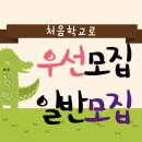 천안호수초등학교 | 2025 아산 천안 세종, 아주나, 병설 유치원 입학 설명회 시즌 👩‍👧 꿀팁 대방출