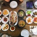 천용 | 충주 꼭 가봐야 하는 식당 천용맛집 후기+정보