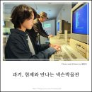 [제주실내갈만한곳] 넥슨 컴퓨터&amp;게임박물관