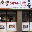 경주 콩나물 국밥 이미지