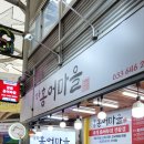 강릉홍어마을 이미지