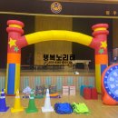 원주청원학교 | 행사 체육대회 명랑운동회 특수레크레이션 청원학교 장애청소년 중학생 운동회프로그램 특수체육...