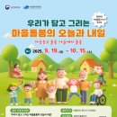 아동권리보장원, 2025년 마을돌봄 사업 공모전 개최 이미지