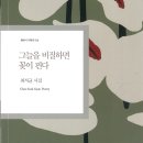 최석균 시집 『그늘을 비질하면 꽃이 핀다』(2024. 9. 한국문연) 이미지