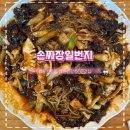 내촌 마을회관 | [포천 맛집] 손짜장일번지 : 쟁반짜장 후기 내촌면 한림광릉cc 골프장 근처 점심 맛집