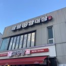 팔팔양대창