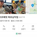 대죽서로 16번길 | 내돈내산 남악 앵무새카페 리프패럿 오랜만에 방문 후기