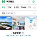 강릉강문해변펜션