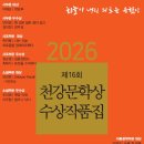 [2026 제16회 천강문학상 시조부문 당선작] 박진형 정순영 최태식 이미지