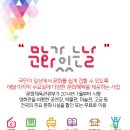 문화가 있는날 이미지