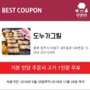 가성비갑!! 충북대맛집 볏집삼겹살 도누가그릴 후기
