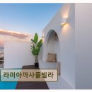 26470-01-21-304 | 강릉 펜션 추천! 라미아까사풀빌라 탁 트인 오션뷰와 깨끗함