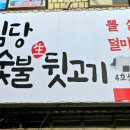 사임당뒷고기