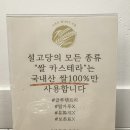 설고당 | { 군산 쌀카스테라 맛집 “ 설고당 ” / 솔직후기 }