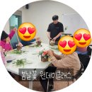 충청북도장애인종합복지관 | 충주 연수동 꽃집 봄날꽃 충청북도장애인종합복지관 꽃바구니 원데이클래스 후기