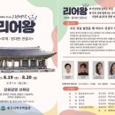 고전 명작 '리어왕' 원주 강원감영에서 인형극으로 재탄생 이미지