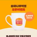 버거킹 송파나루역점 이미지