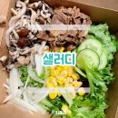 샐러드가 이렇게 맛있기 있어? 강동 샐러드 맛집 샐러디 강동역점
