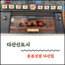 용용선생다산점 네이버블로그
