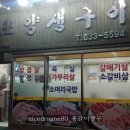 조양생구이 이미지