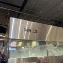 익선동121 롯데안산점 | 동탄 롯데백화점 한식 맛집 익선동121 직화제육쌈한상 든든한 한끼 추천