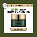 봄스네일 | 듀이트리 스네일크림 내돈내산 후기｜보습·탄력 좋은 데일리 크림, 엄마랑 같이 써봄