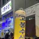 고봉회수산 이미지