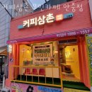 안중리맛집 커피삼촌 무인카페 안중점 완전추천