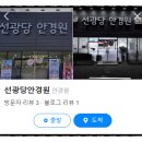 선광당안경원 이미지