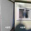워시존 개러지 망포점 | 샌드위치 조립식 판넬 창문 샷시 설치 업체 비용
