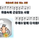 ppt악보-마음속에근심있는사람 이미지