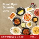 맛동산오떡후