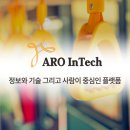 (주)아로정보기술