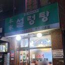 원조가마솥설렁탕 - 32333 | 원조가마솥설렁탕