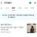 아이콩수