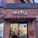 불꽃석쇠식당 | 황리단길맛집 백년손님 경주백반 왜 다들 가는지 알겠어요!