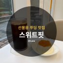 스위트마트 이미지