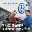 유카로오토모빌동래폭스바겐 이미지