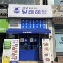 달래해장 김천혁신도시점 네이버블로그