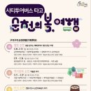 (기획투어)여유순천감성순천 이미지