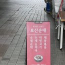 보산순대국 이미지