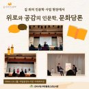푸른들청소년도서관 | [푸른들청소년도서관][참여후기]&lt;길 위의 인문학 사업 현장에서 위로와 공감의 인문학, 문화담론&gt;