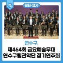 연수구립관악단 정기공연 이미지