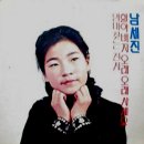 남세진 [할아버지 오래 사세요／엄마찾는 천사] (1979) 이미지