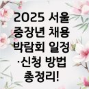 한국지엠북부서비스센터㈜ | 2025 서울 권역별 중장년 채용박람회 신청 방법, 일정, 참여기업, 후기 정리