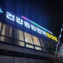 건강종합면역찜질방 이미지