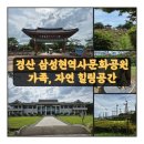 삼성현역사문화관 | 삼성현역사문화공원, 복합문화공간, 경산 실내 가볼만한 곳 삼성현역사문화관