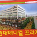 현대메디컬프라자 이미지