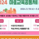 행복교육이음공동체 이미지