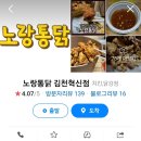 노랑통닭(김천혁신점) 이미지